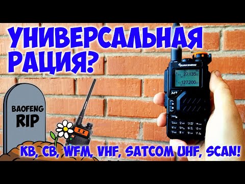 Видео: Большой обзор Quansheng UV-K5! Baofeng UV-5R на свалку?