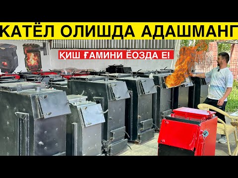 Видео: 1 Заправка билан 36 соат Ёнувчи Завод Катёллар #2024 #катёл #печка