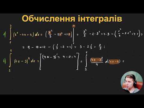 Видео: 11А3.5. Обчислення інтегралів