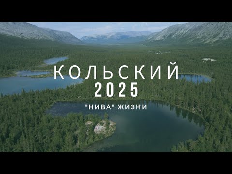 Видео: Путешествие на Кольский полуостров 2025, Хибины часть 1