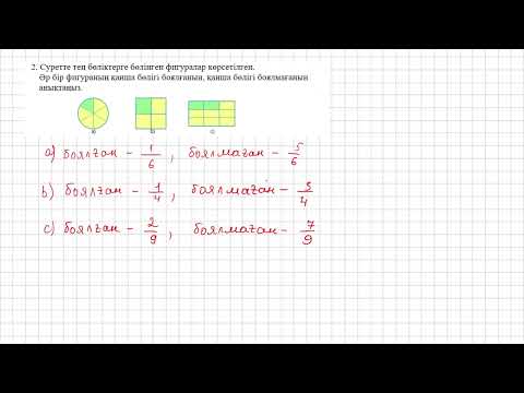 Видео: 5 сынып математика 3 бжб 1 нұска 1-тоқсан