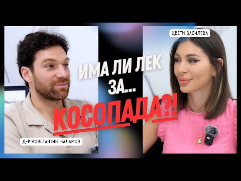 Видео: КАК ДА СПРЕМ КОСОПАДА🛑: Причини, Превенция, Съвети за Здрава Коса 💇‍♀️