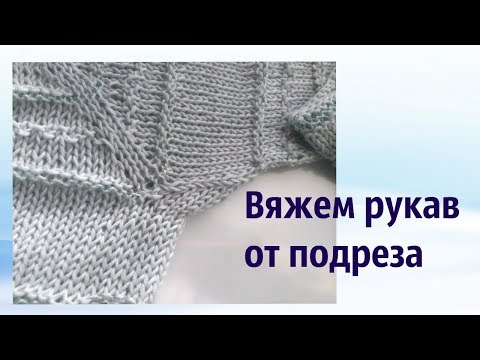 Видео: Секрет удобного рукава. Подрез при реглане сверху