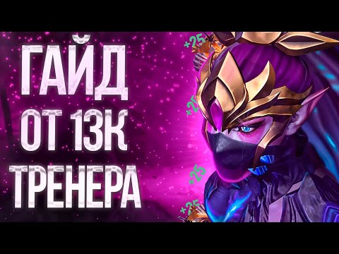 Видео: ГАЙД на Темпларку | ТОП 1 ТРЕНЕР