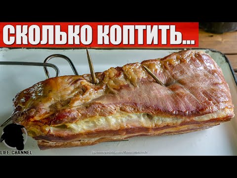 Видео: Как Долго Коптить... (Ответ на ваши вопросы по Копчению) ENG SUB