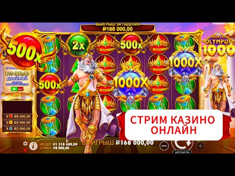Видео: ВЫДАЛ КРУПНЫЙ ЗАНОС  НА НЕ РЕАЛЬНЫЕ ДЕНЬГИ !!!!