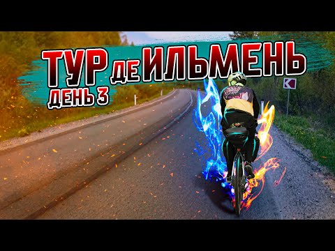 Видео: Возвращаемся в Новгород | Вокруг Ильменя на велосипеде,  День 3