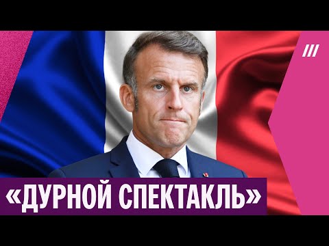 Видео: Политический кризис во Франции: в отставку ушел премьер-министр