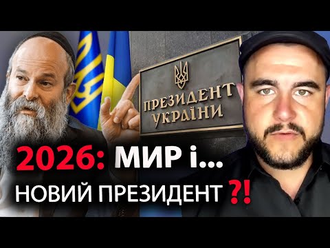Видео: МИР у січні і НОВИЙ президент — НЕ військовий! Слова екстрасенса про кінець війни…