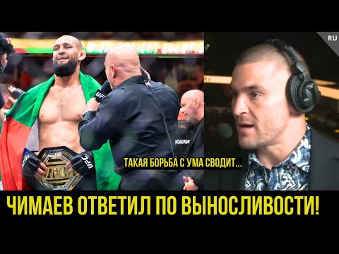 Видео: Реакция Порье на UFC 319 Чимаев vs Дю Плесси. Разбор Волкановски