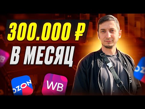 Видео: Менеджер Маркетплейсов с нуля. Удаленная работа в интернете без опыта