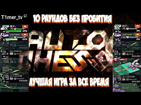 Видео: Dota Auto Chess Лучшая игра в истории. Всё китайское лобби против меня. Тяжелая ситуация в 1 на 1.