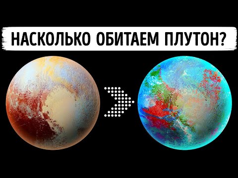 Видео: Солнце увеличивается, и Плутон может стать новой Землей!