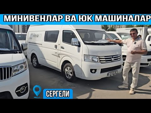 Видео: 28 сентябрь 2025 йил минивенлар нархлари сергели мошина бозор #сергелимошинабозор #автомобили #rek 