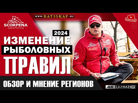 Видео: Новые правила рыболовства в Латвии: Что изменилось?Мнениe опытных рыбаков и подводных охотников!