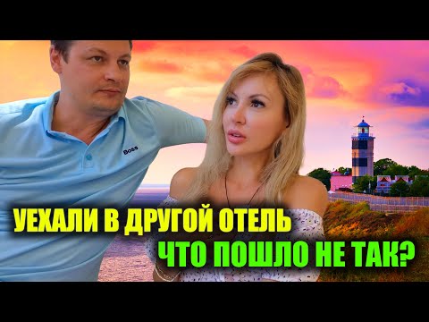 Видео: Анапа 2025. Неожиданный поворот! Что пошло не так? Переезд в другой отель ULTRA ALL Inclusive