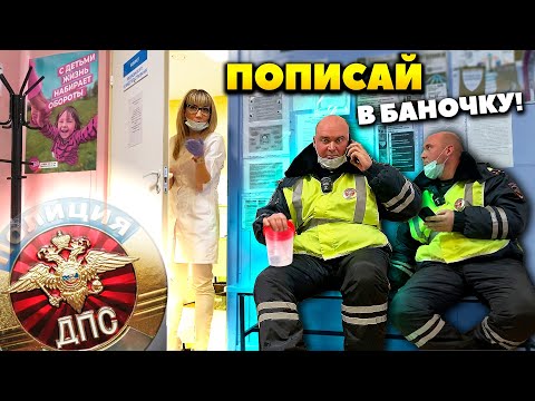 Видео: Клинические признаки командира ДПС / Как не попасть на развод /  Пописай в баночку 2