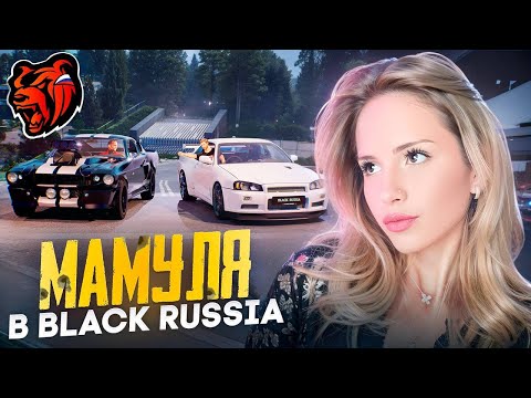 Видео: МАМУЛЯ В BLACK RUSSIA #блекраша #blackrussia
