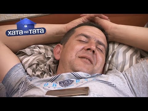 Видео: Алексей Дубинский – Хата на тата 8 сезон. Выпуск 1 от 26.08.2019