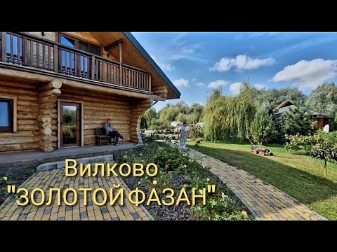 Видео: "ЗОЛОТОЙ ФАЗАН". ОБЗОР ТЕРРИТОРИИ, ДОМА, САУНЫ. БЫЛО ВЕСЕЛО И ВКУСНО! ЧТО ОСТАЛОСЬ ЗА КАДРОМ?