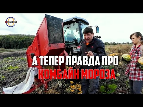 Видео: ОГЛЯД ТА ЯК ПРАЦЮВАТИ ГАРБУЗОВИМ КОМБАЙНОМ МОРОЗА, СУШКА ДЛЯ ГАРБУЗОВОГО НАСІННЯ VITALS GH-502!