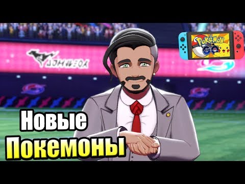 Видео: Pokemon Sword Shield #5 — ВСЕ Самые Крутые Тренеры {Switch} прохождение часть 5