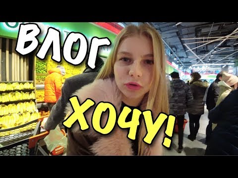 Видео: ВЛОГ: ТАНЯ ЗАХОТЕЛА СРЕДИ НОЧИ!