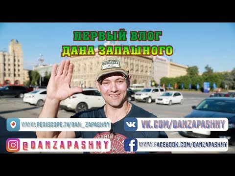 Видео: ВЛОГ №1