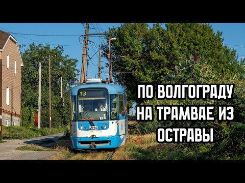 Видео: Трамвай Tatra T3R.PV в Волгограде | Tatra T3R.PV tram in Volgograd