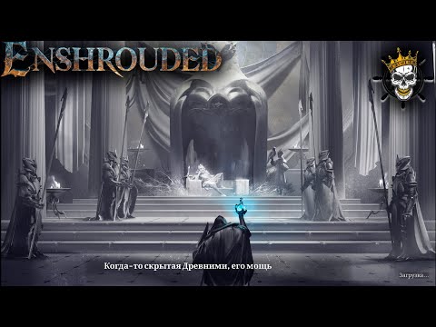 Видео: Enshrouded - Новая выживалка 2024 - Прохождение #3 стрим