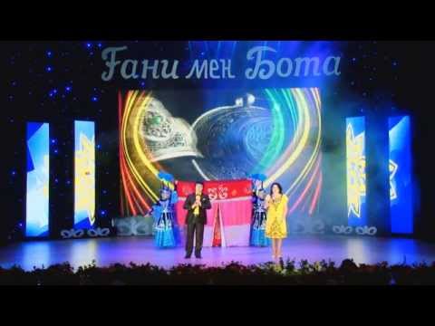 Видео: Ғани мен Бота - концерт [1]