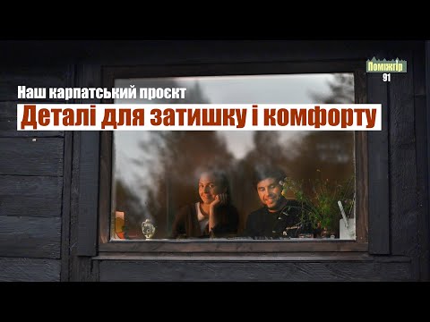 Видео: Закладаємо фундамент майстерні-бані. Поміжгір 91.