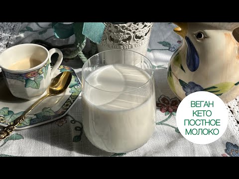 Видео: 5 минут и МИНДАЛЬНОЕ МОЛОКО КЕТО ВЕГАН ПОСТНОЕ ДЛЯ ДИАБЕТИКОВ ПРИ ПОХУДЕНИИ
