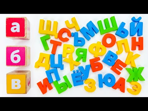 Видео: Цветные Кубики и Буквы 🎲🔠 Развивающее Видео для Детей