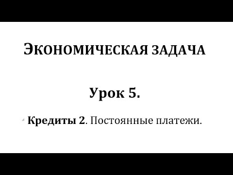 Видео: Экономическая задача на ЕГЭ по математике. Урок 5