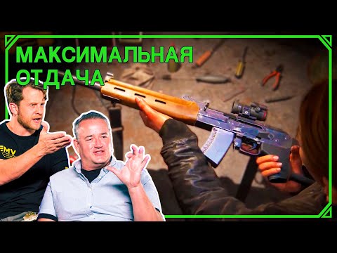 Видео: ОРУЖЕЙНЫЙ СПЕЦ смотрит The Last Of Us: Part II | Максимальная Отдача