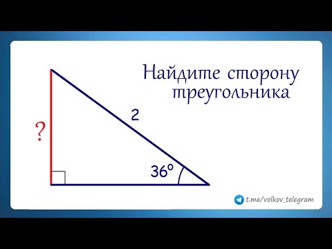 Видео: Найдите сторону треугольника на рисунке