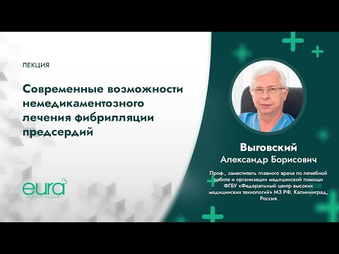 Видео: Современные возможности немедикаментозного лечения фибрилляции предсердий