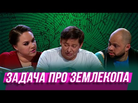 Видео: Задача про землекопа — Уральские Пельмени | Лень Космонавтики