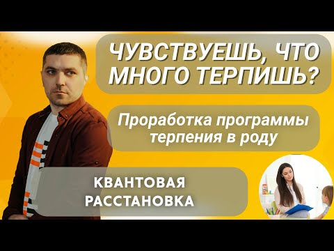 Видео: ПРОБЛЕМЫ В ШКОЛЕ. Как Это Связано с Программой Терпения в Роду |  Руслан Закарьяев