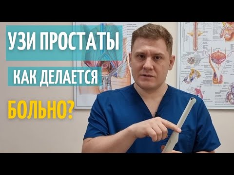 Видео: УЗИ простаты // Будет больно ? // Зачем презерватив врачу ? //