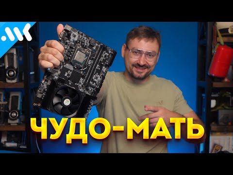 Видео: Плата со встроенной GTX 1060 | Жжём мутанта на LGA 1151