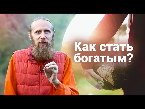 Видео: Как не бояться бедности? Психология изобилия