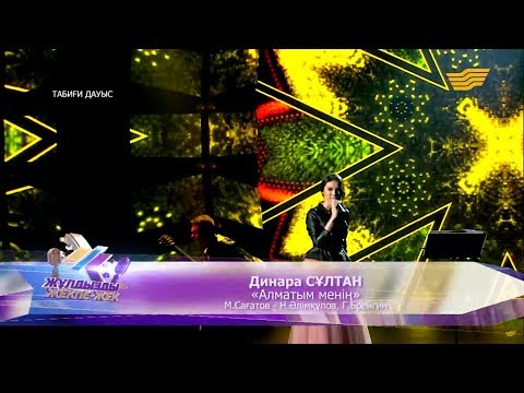 Видео: Динара Сұлтан – «Алматым менің» (М.Сағатов – Н.Әлімқұлов, Г.Брейгин)