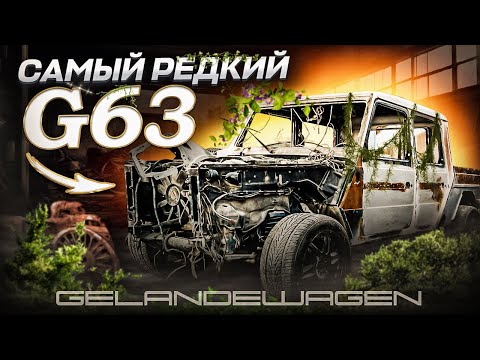 Видео: Уникальный ГЕЛЕНДВАГЕН | Единственный в стране! [Mercedes Gelandewagen AMG G63]