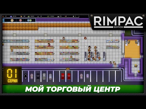 Видео: Another Brick in The Mall - Часть 1 - Я директор магазина!