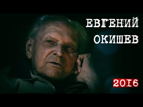 Видео: Евгений Окишев - интервью.  Нарезка  из фильма Комсомольской правды