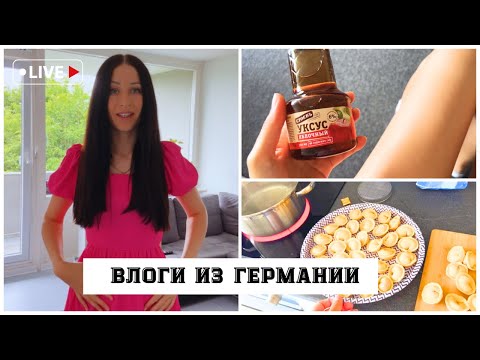 Видео: Vlog🇩🇪Теперь каждый день новое видео💥•борьба с целлюлитом• новое предложение о работе• новые платья👗