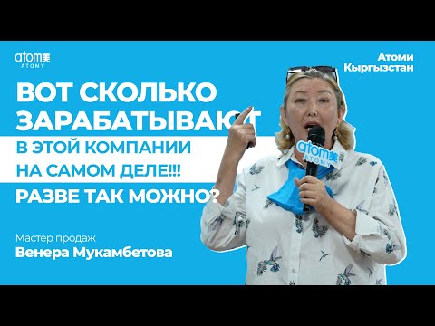 Видео: "ЭТО ЕЩЕ НЕ ВСЯ ПРАВДА О ЗАРАБОТКЕ" - Венера Мукамбетова