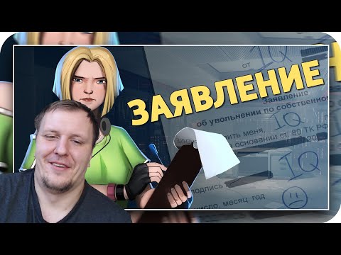 Видео: Заявление /Rainbow Six Siege | Реакция на Дениса Карамышева